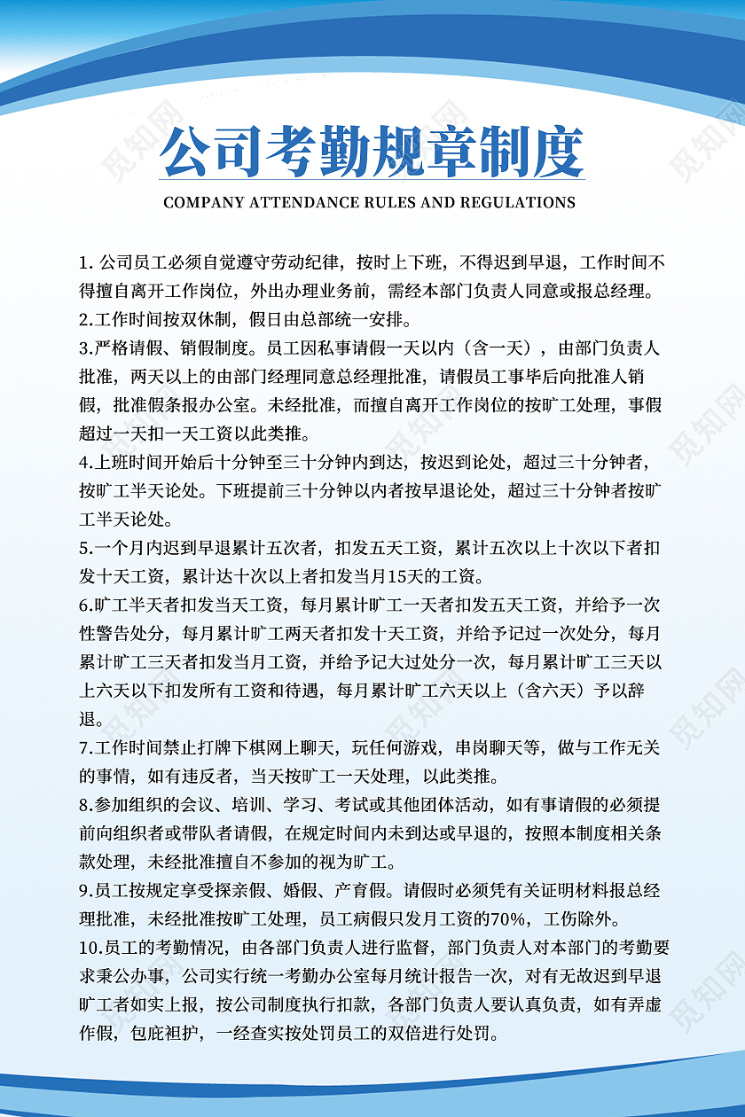 蓝色渐变简约风公司考勤规章制度海报考勤制度