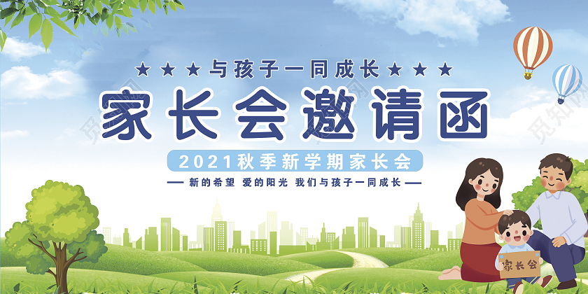 蓝色卡通家长邀请函家长会邀请函期中家长会邀请函