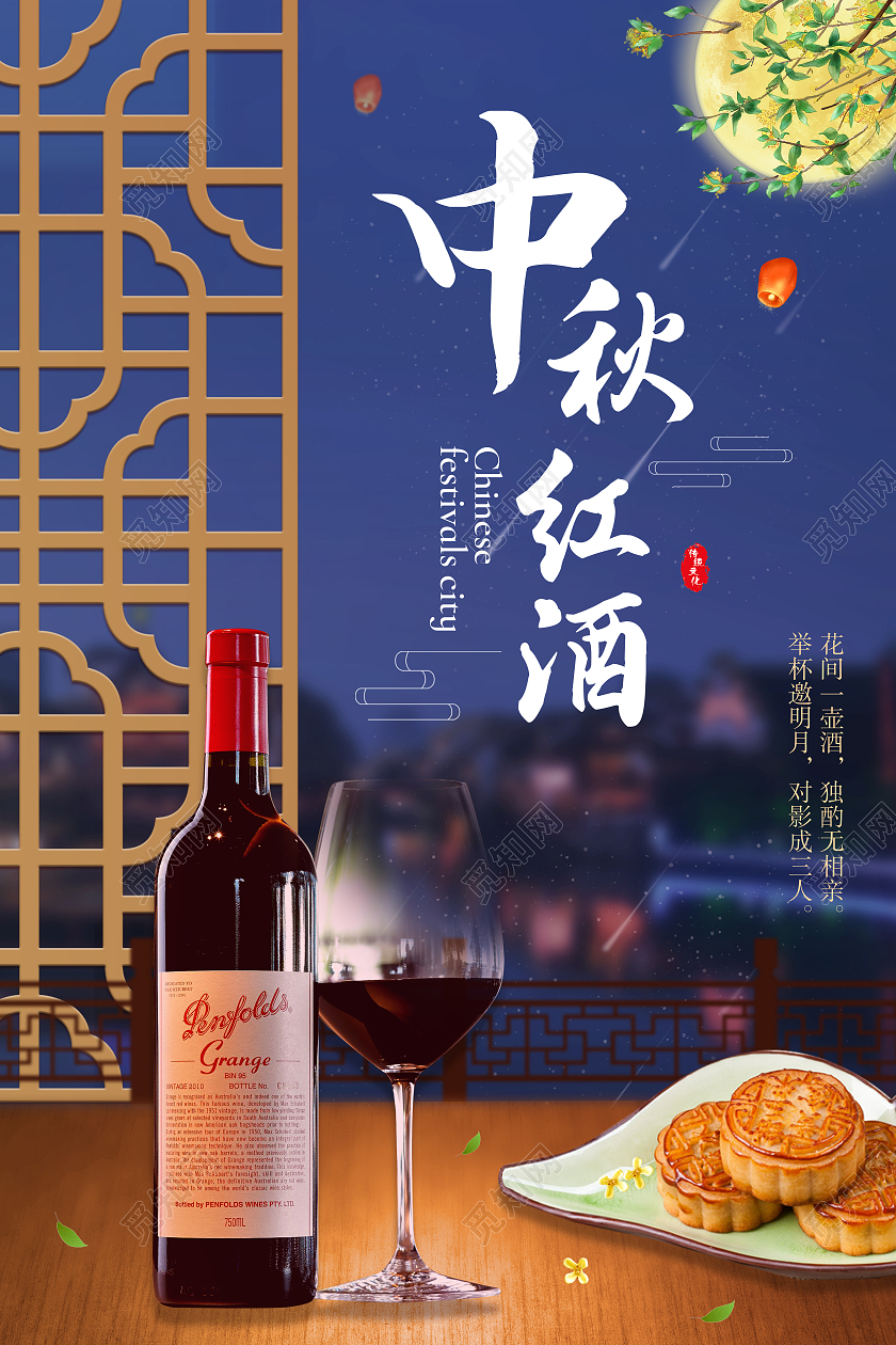 深蓝色中国风举杯邀明月中秋红酒海报