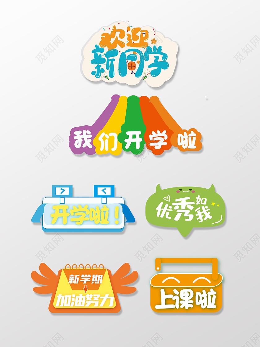 白色卡通可爱学生手举牌开学手举牌手举牌