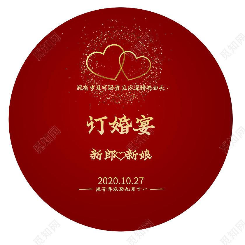 红色背景金色装饰订婚宴邀请函地贴