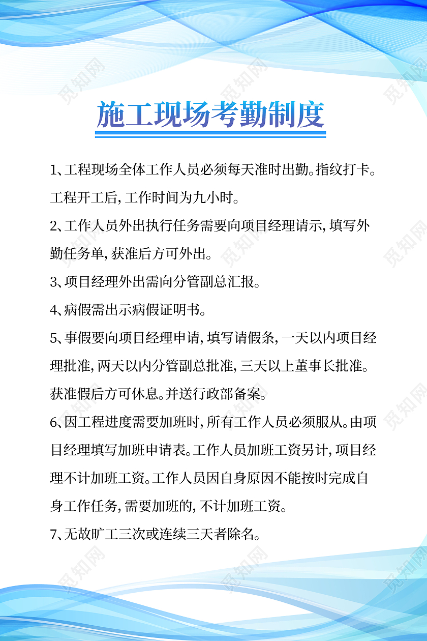 蓝色渐变简约风施工现场考勤制度海报