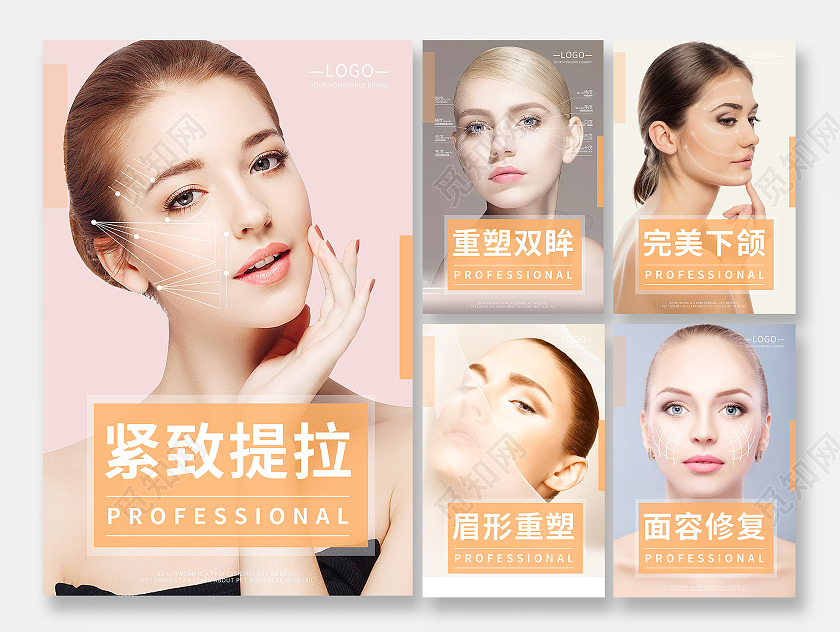 精致风格医美套图美容整容医院海报医美医疗美容挂画套图