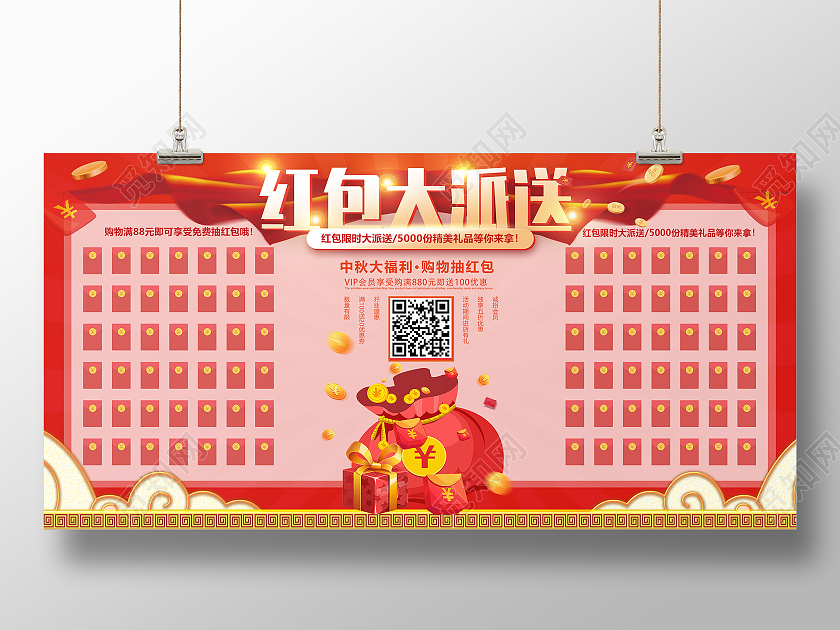 黄色国潮红包红包大配送现金中秋福利展板背景红包抽奖