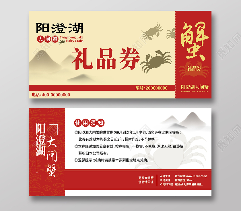 红色黄色大气高端阳澄湖大闸蟹代金券大闸蟹礼品券