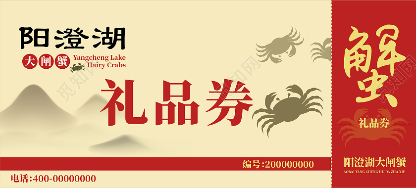 红色黄色大气高端阳澄湖大闸蟹代金券大闸蟹礼品券