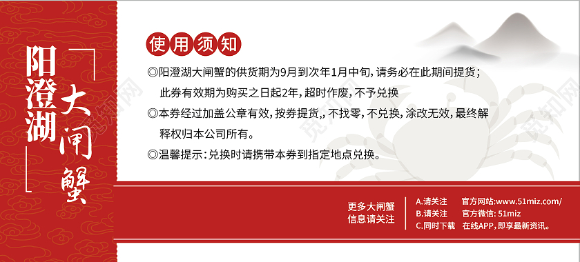 红色黄色大气高端阳澄湖大闸蟹代金券大闸蟹礼品券