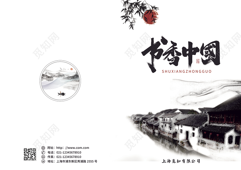 白色中国风水墨书香中国画册封面