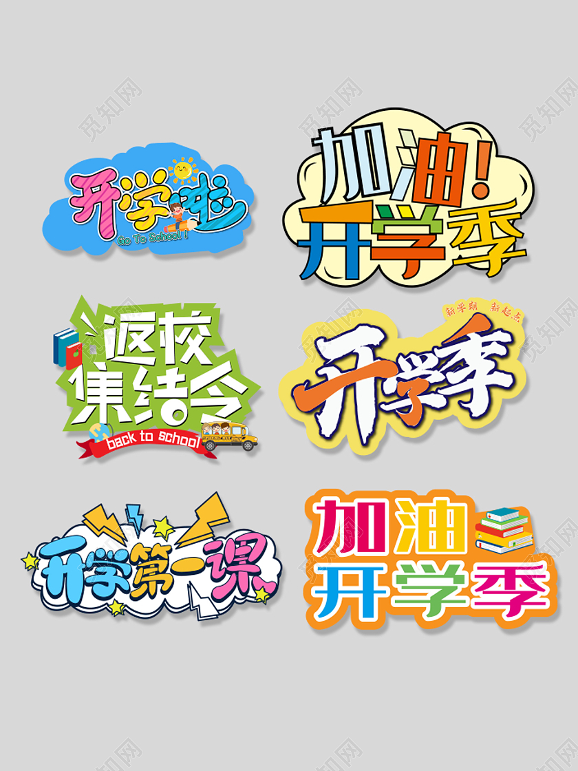 白色卡通可爱学生手举牌开学手举牌手举牌