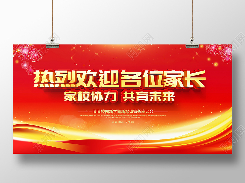 红色立体热烈欢迎各位家长新学期家长会宣传展板