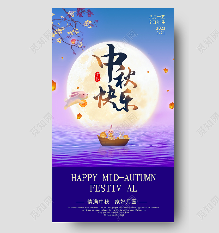 蓝紫色梦幻中秋节快乐家好月圆海报中秋节ui手机海报中秋团圆