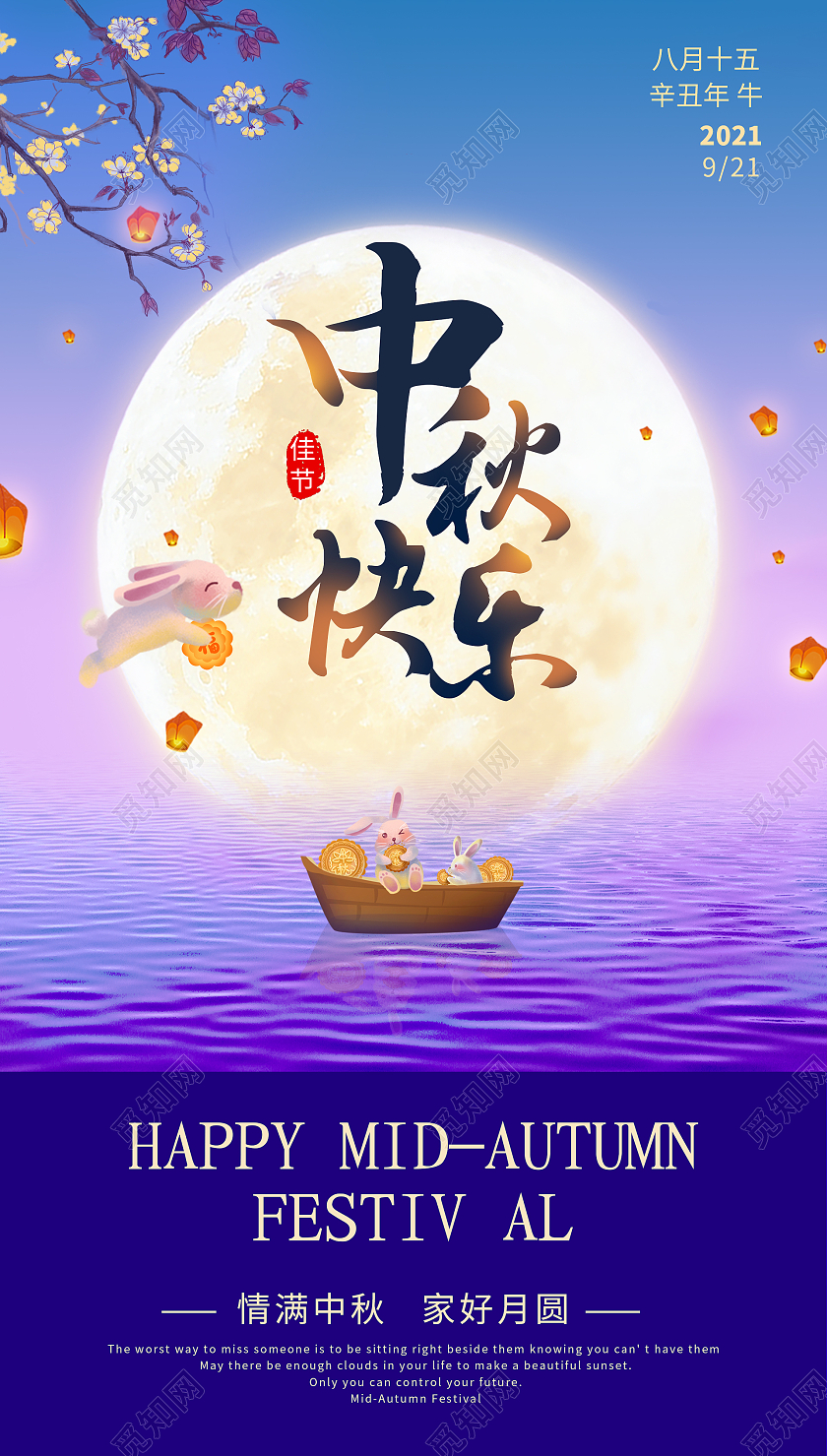 蓝紫色梦幻中秋节快乐家好月圆海报中秋节ui手机海报中秋团圆