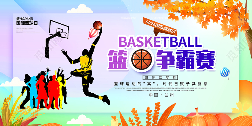 蓝紫色卡通篮球篮球赛篮球争霸展板背景篮球赛事