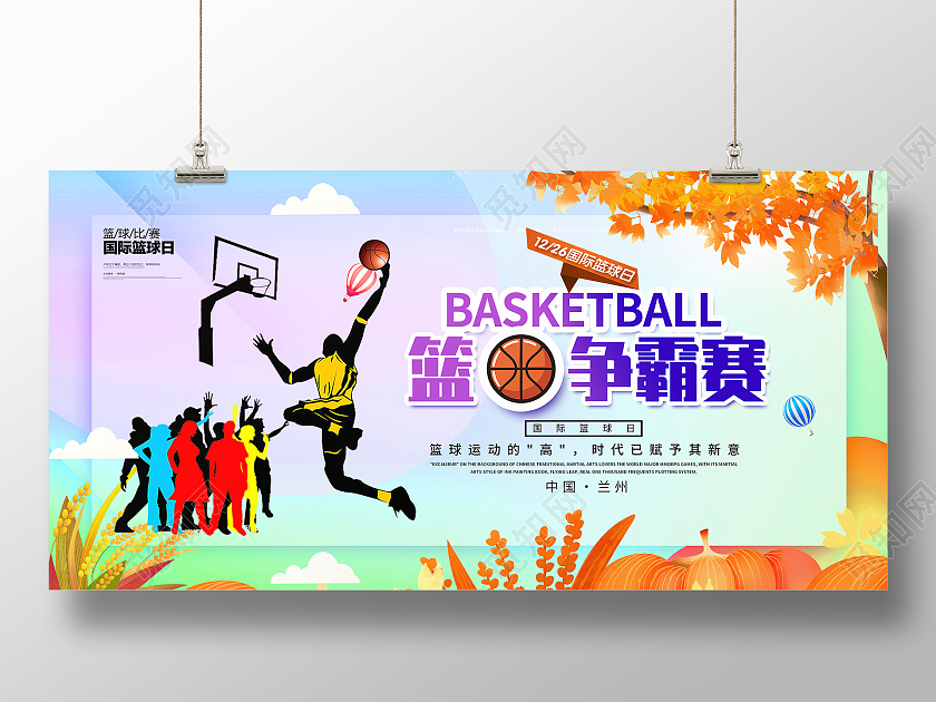 蓝紫色卡通篮球篮球赛篮球争霸展板背景篮球赛事