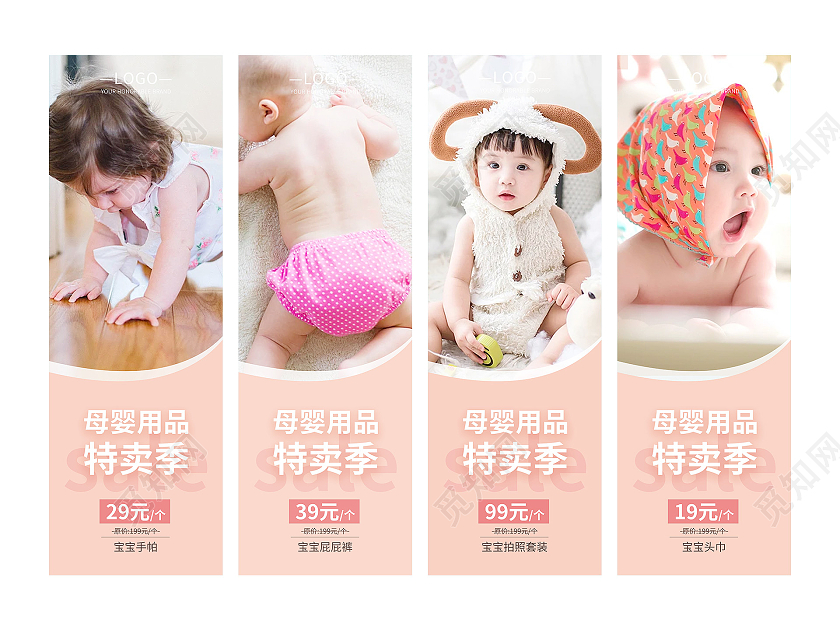 粉色轻盈质感宝宝用品母婴用品挂画母婴挂画套图