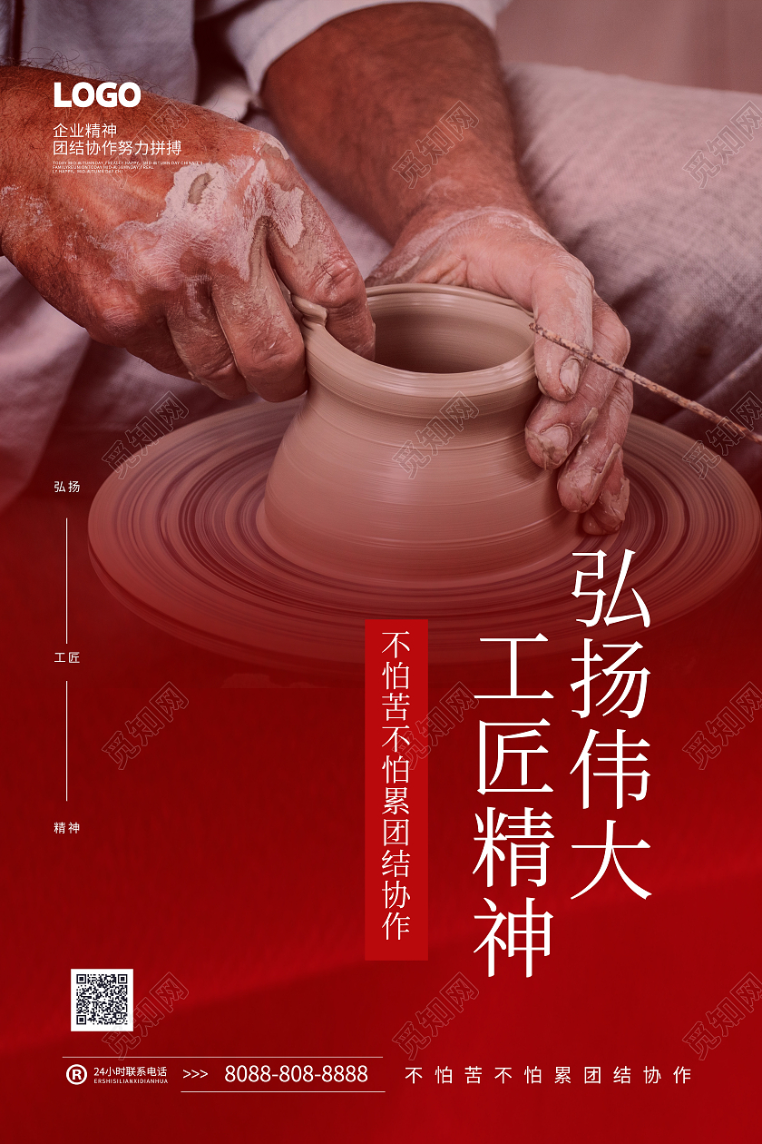 红色简约大气工匠精神创意海报设计精神海报