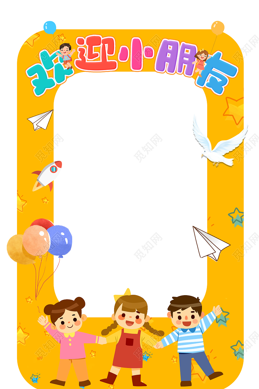 黄色卡通欢迎小朋友开学啦拍照框开学季拍照框