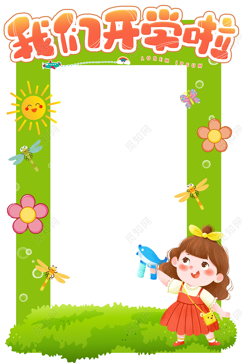 绿色卡通我们开学啦开学啦拍照框开学季拍照框
