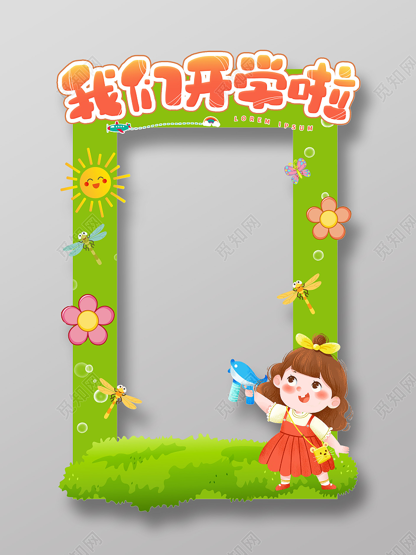 绿色卡通我们开学啦开学啦拍照框开学季拍照框