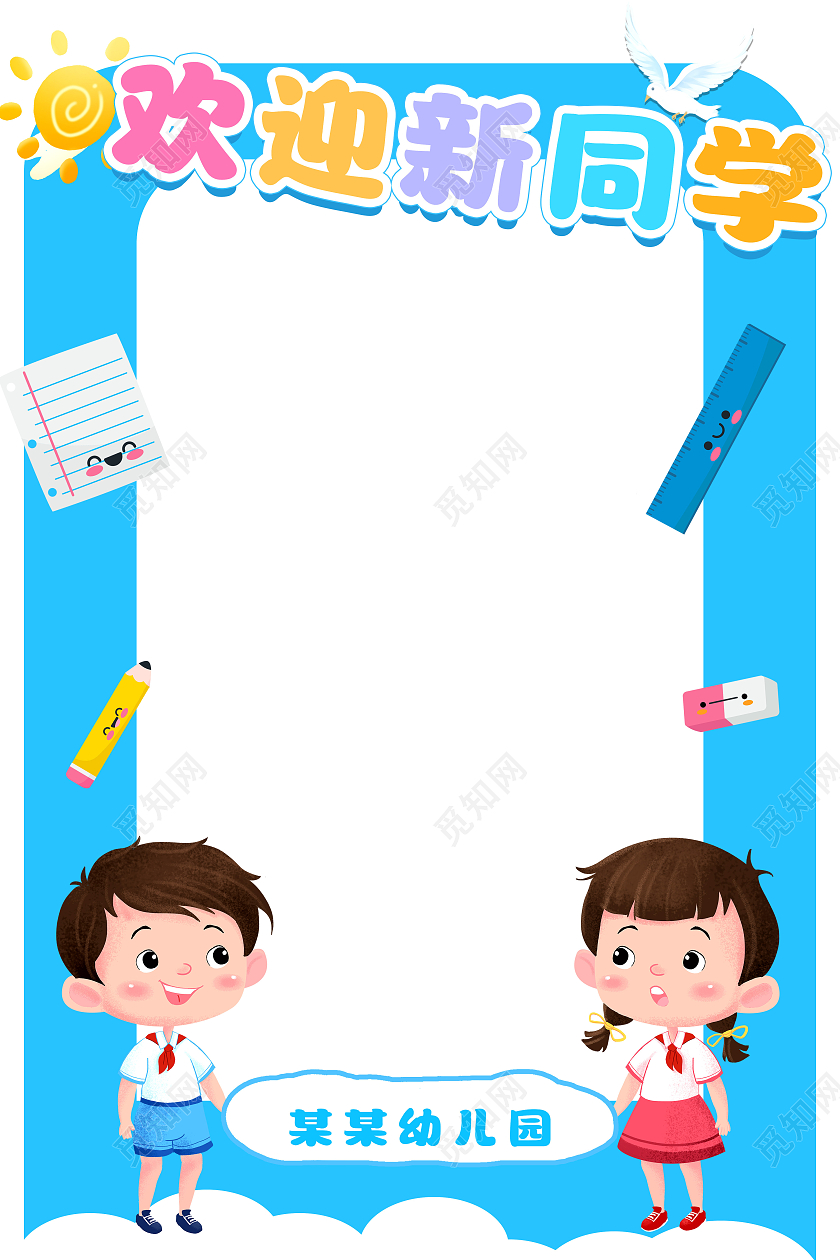 蓝色卡通欢迎新同学开学啦拍照框开学季拍照框