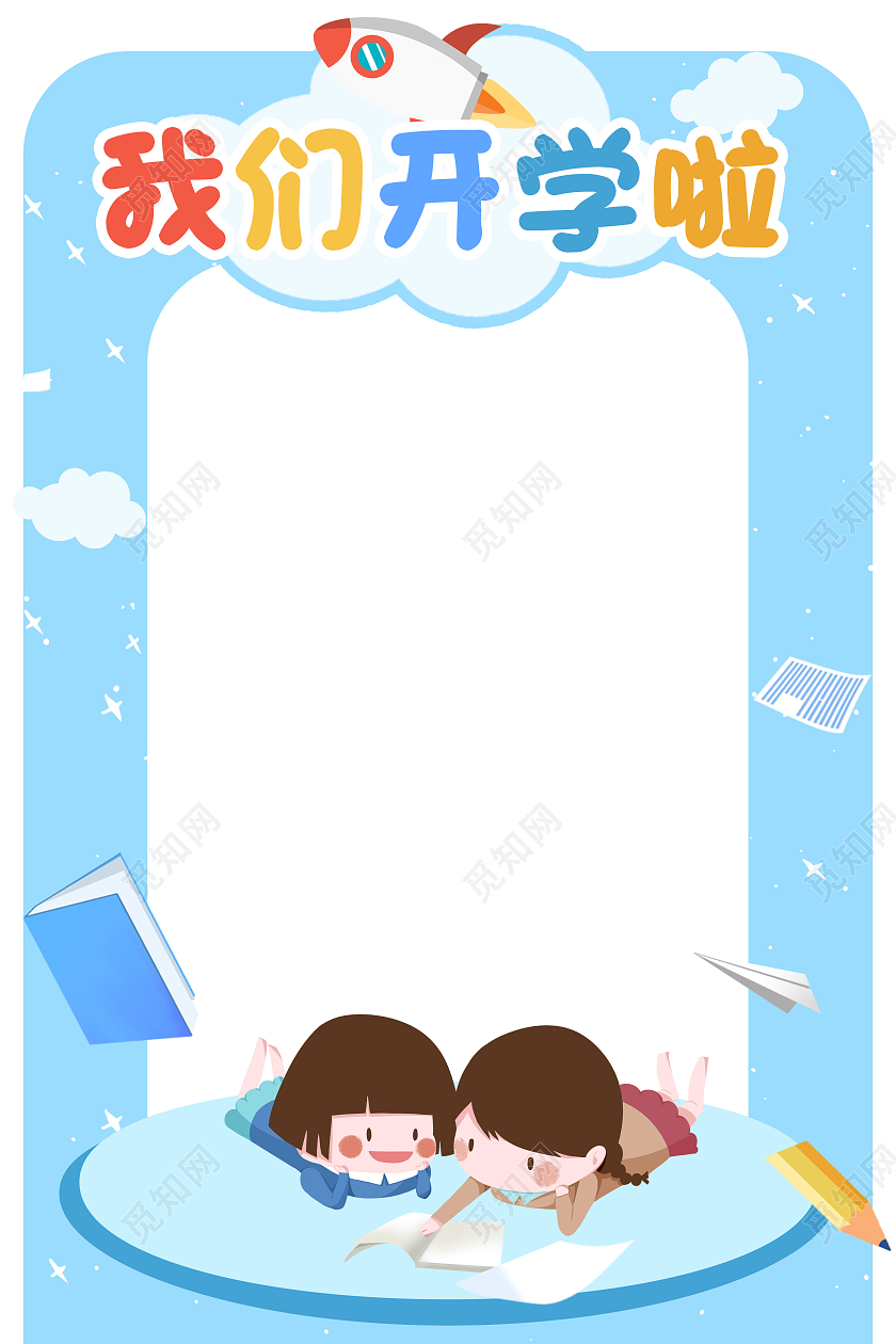 蓝色卡通欢迎新同学开学啦拍照框开学季拍照框