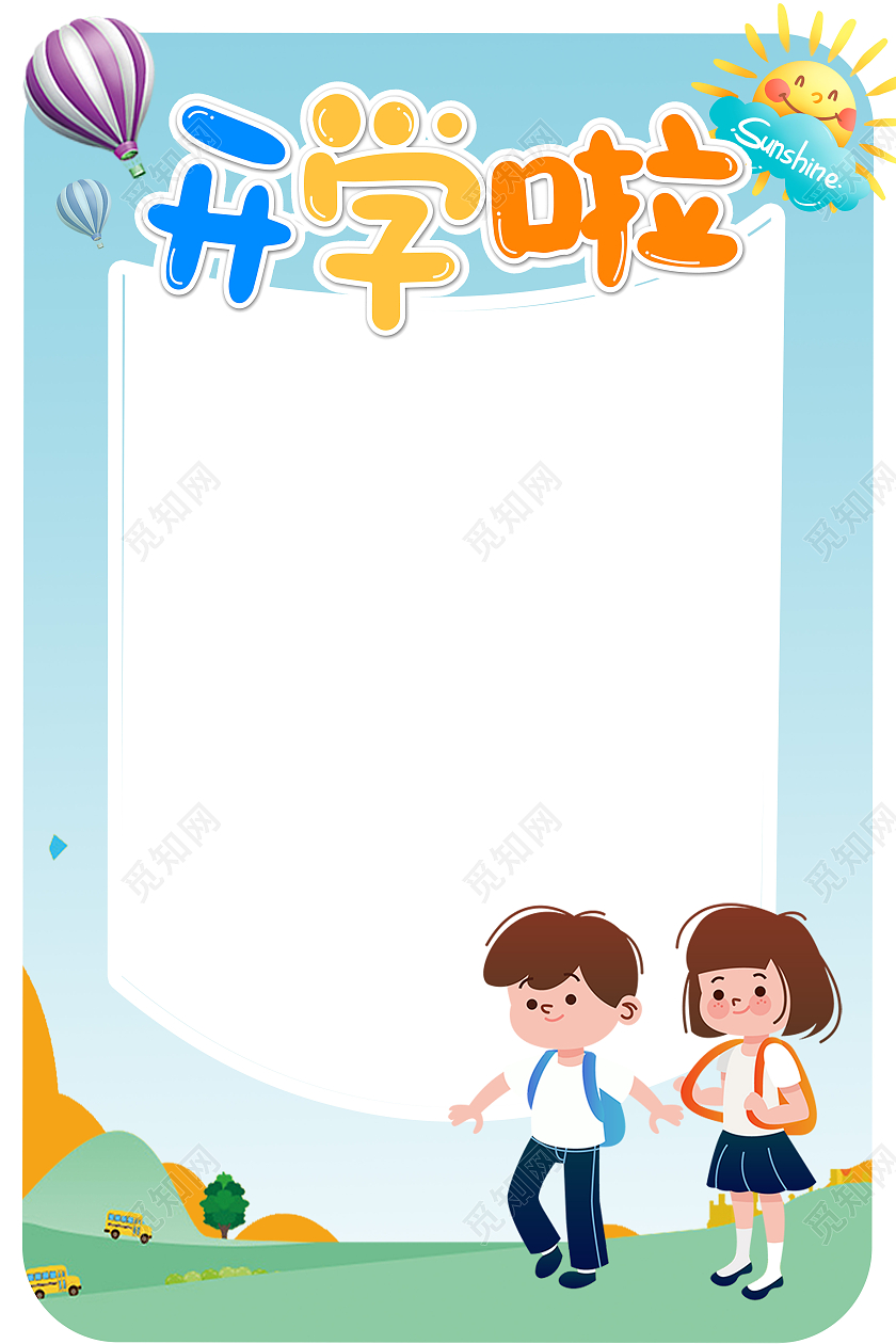 蓝色卡通欢迎新同学开学啦拍照框开学季拍照框