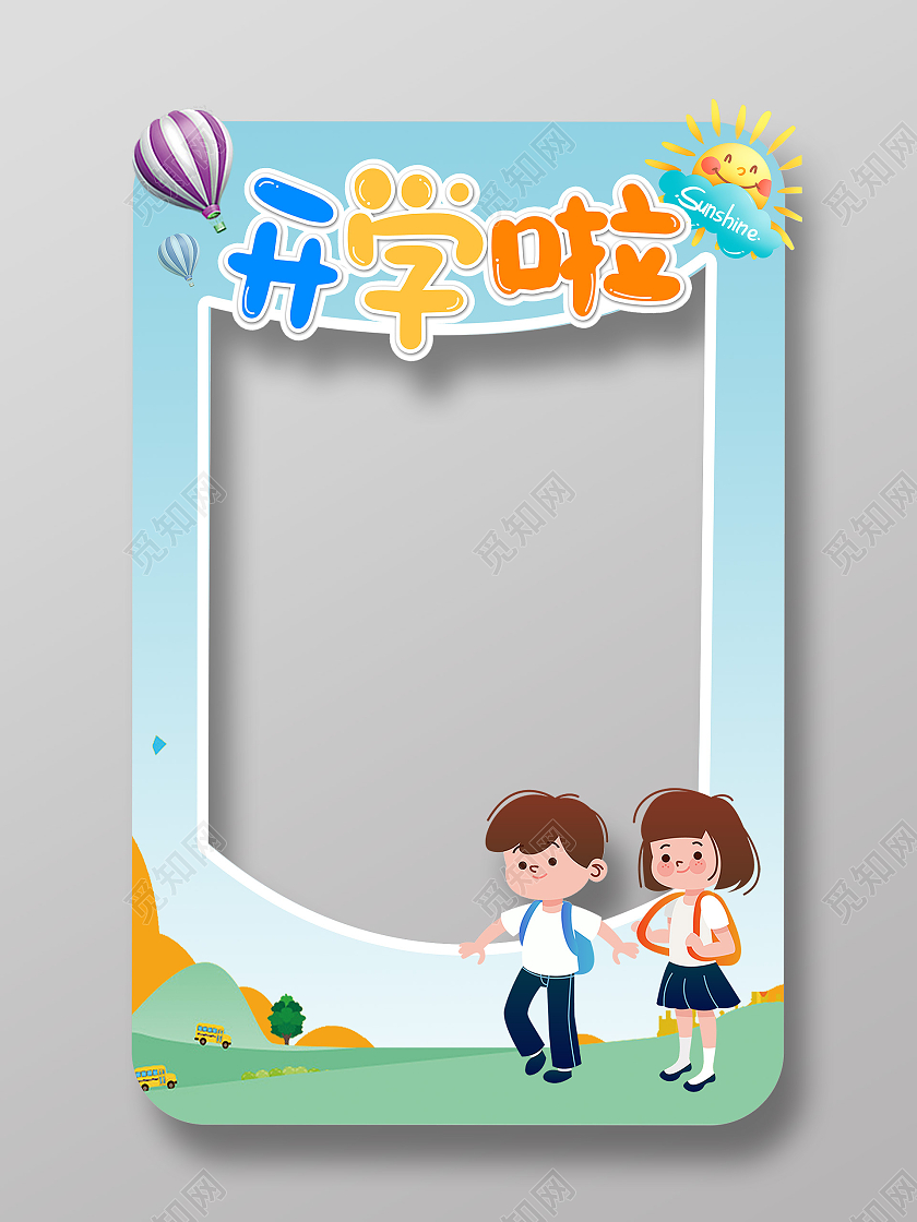 蓝色卡通欢迎新同学开学啦拍照框开学季拍照框