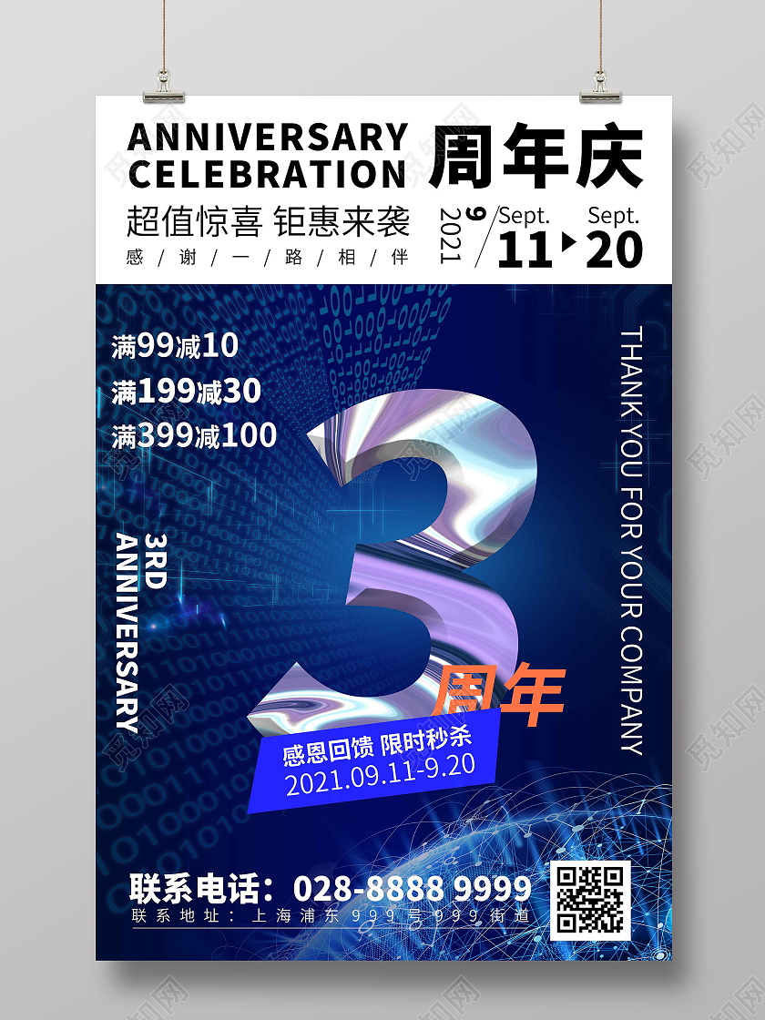 蓝色科技感线条公司3周年店庆宣传海报周年庆3周年黑红酸性海报