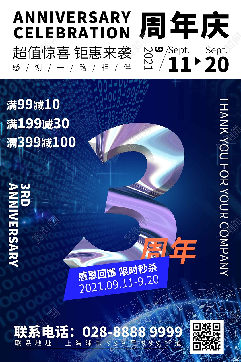 蓝色科技感线条公司3周年店庆宣传海报周年庆3周年黑红酸性海报