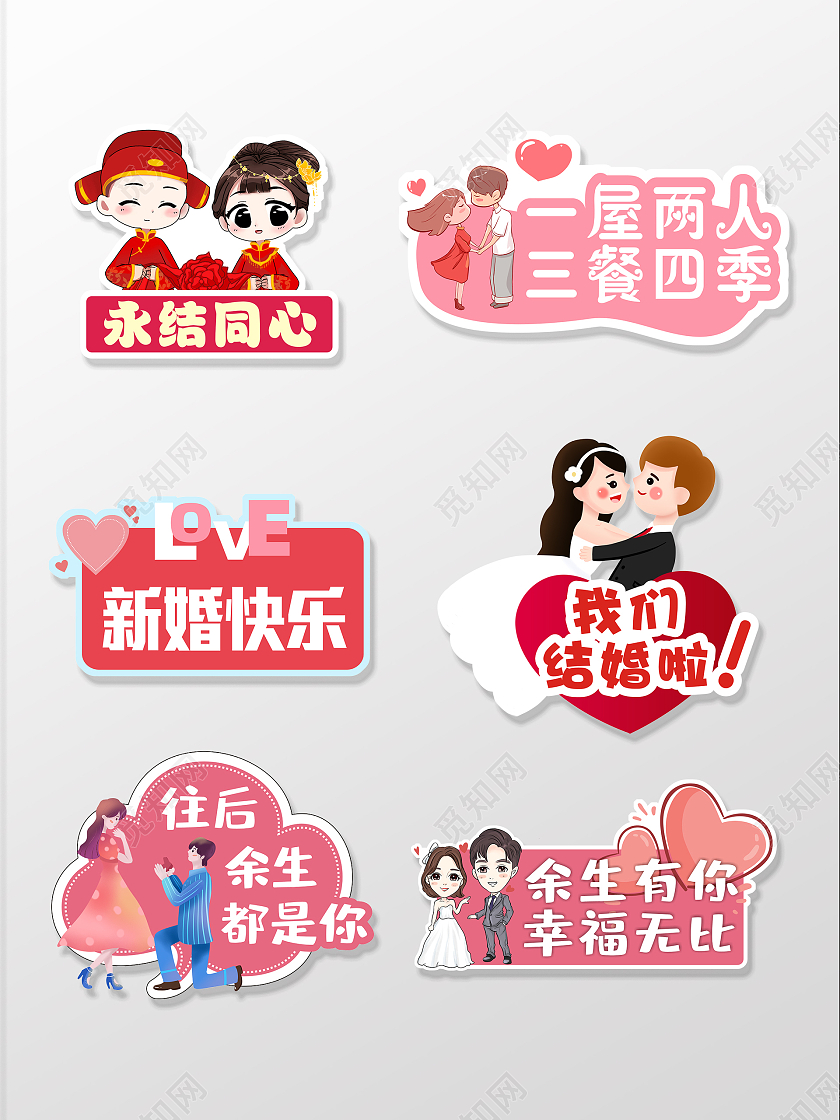 粉色系婚礼结婚情侣情人节手举牌婚礼手举牌