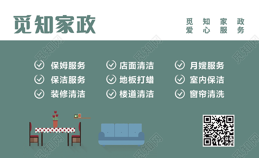 蓝色卡通简约名片家政名片保洁清洁卡家政家政名片