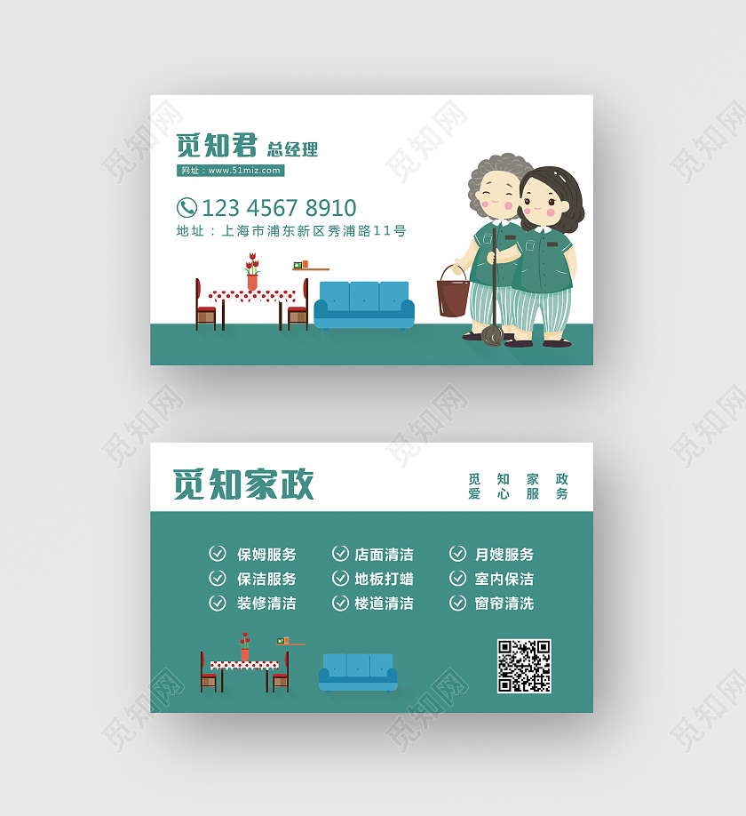 蓝色卡通简约名片家政名片保洁清洁卡家政家政名片