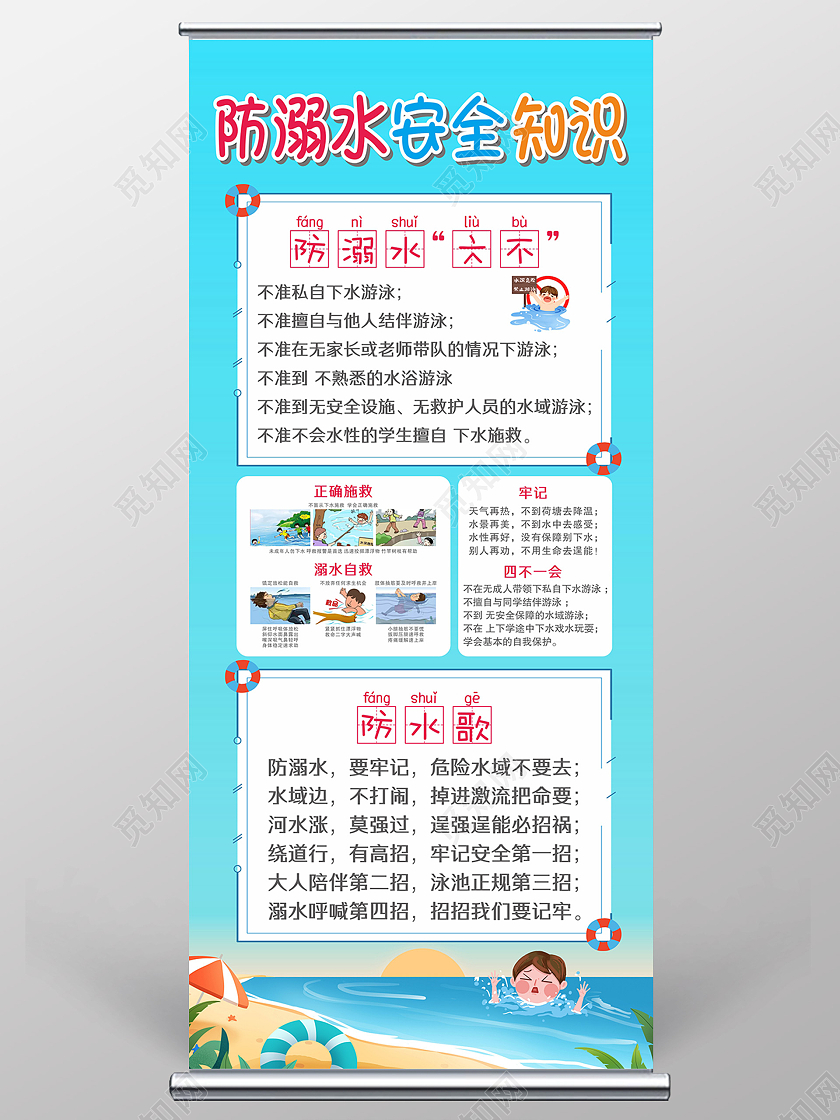 防溺水安全知识教育海报易拉宝展架宣传栏防溺水展架