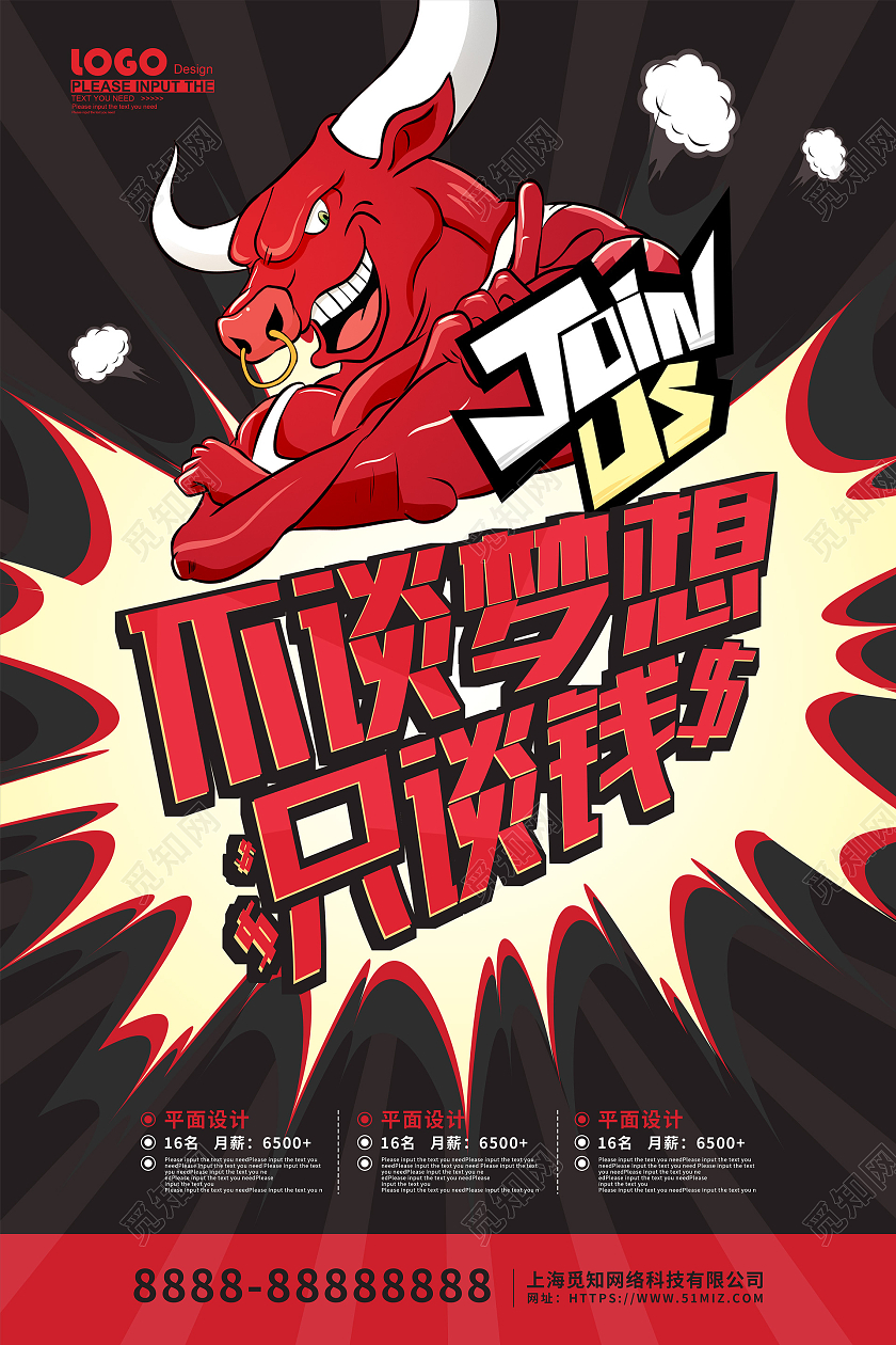 黑色大气创意企业招聘宣传活动海报秋季招聘