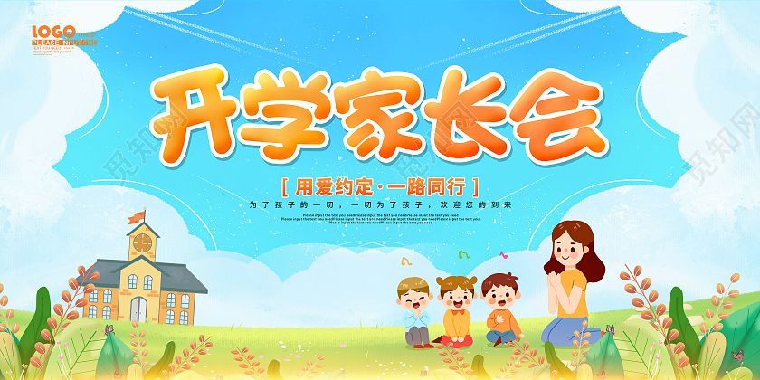 蓝色卡通插画开学家长会活动宣传展板