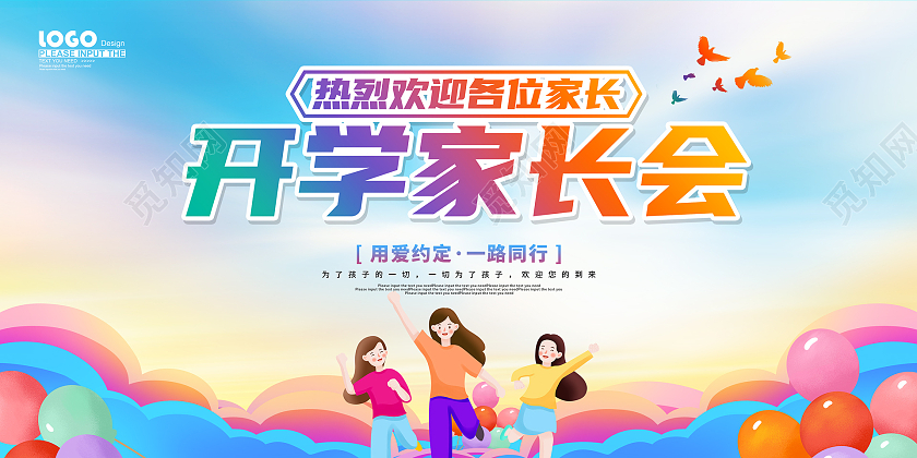蓝色大气剪影开学家长会活动展板