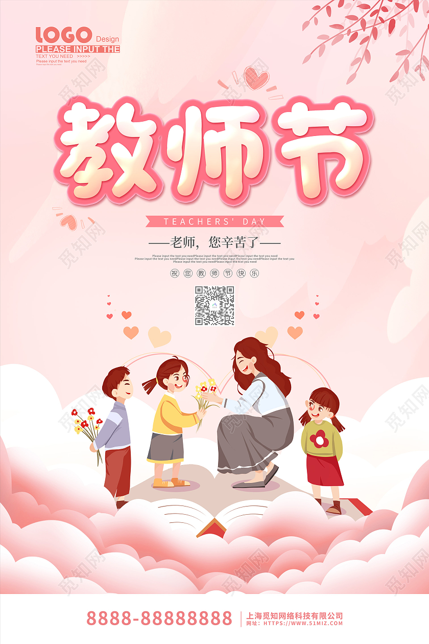 蓝色卡通插画简约教师节节日宣传海报幼儿园教师节