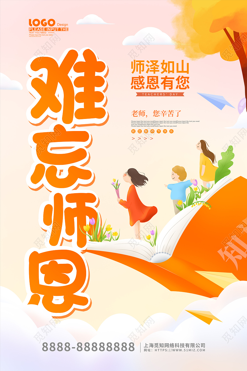 黄色卡通插画难忘师恩教师节宣传海报幼儿园教师节