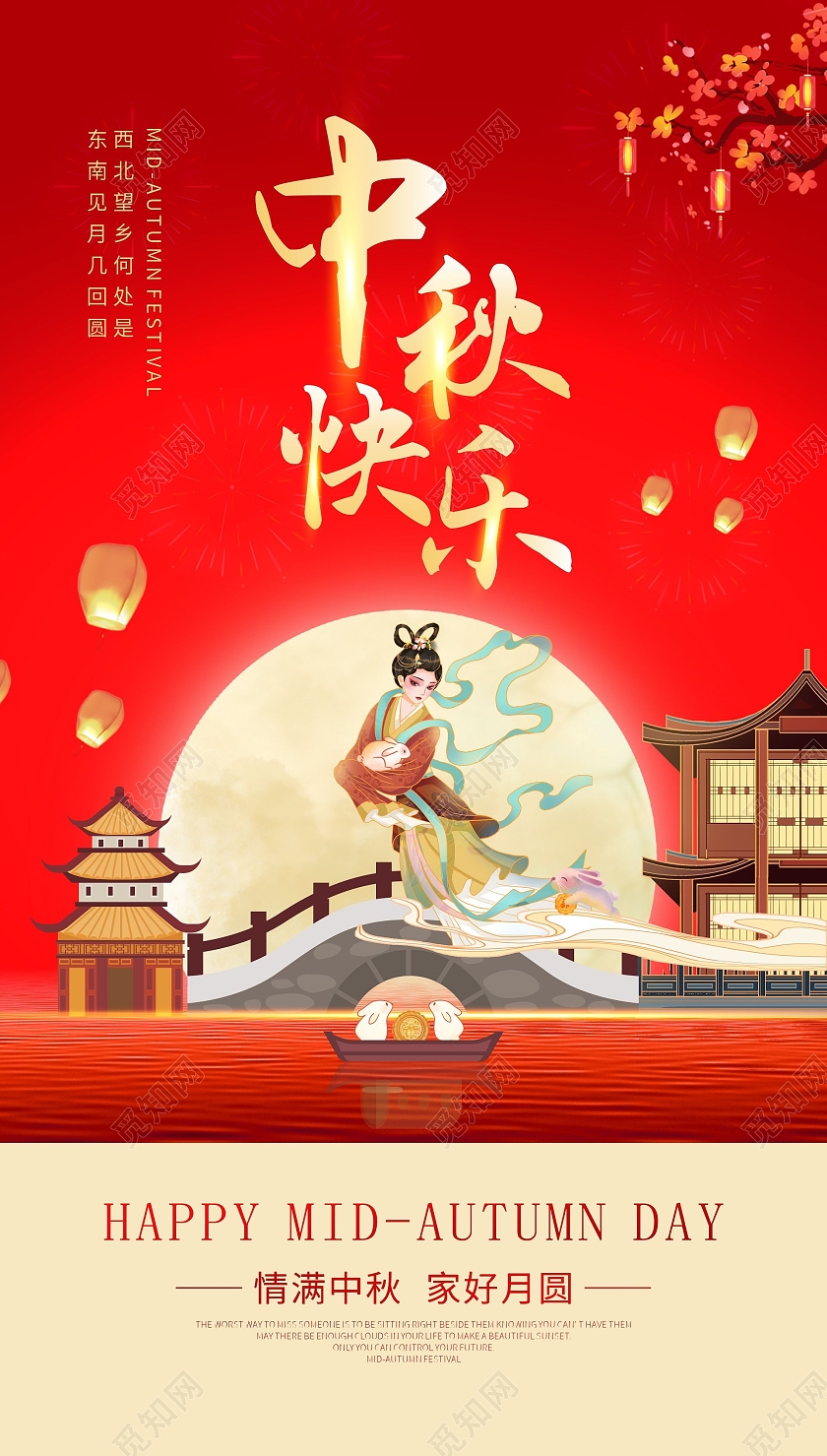 红色梦幻中秋节快乐情满中秋海报浓情中秋ui手机海报
