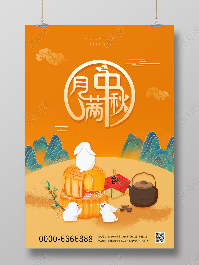 橙色中国风中秋节中国传统节日月满中秋宣传海报