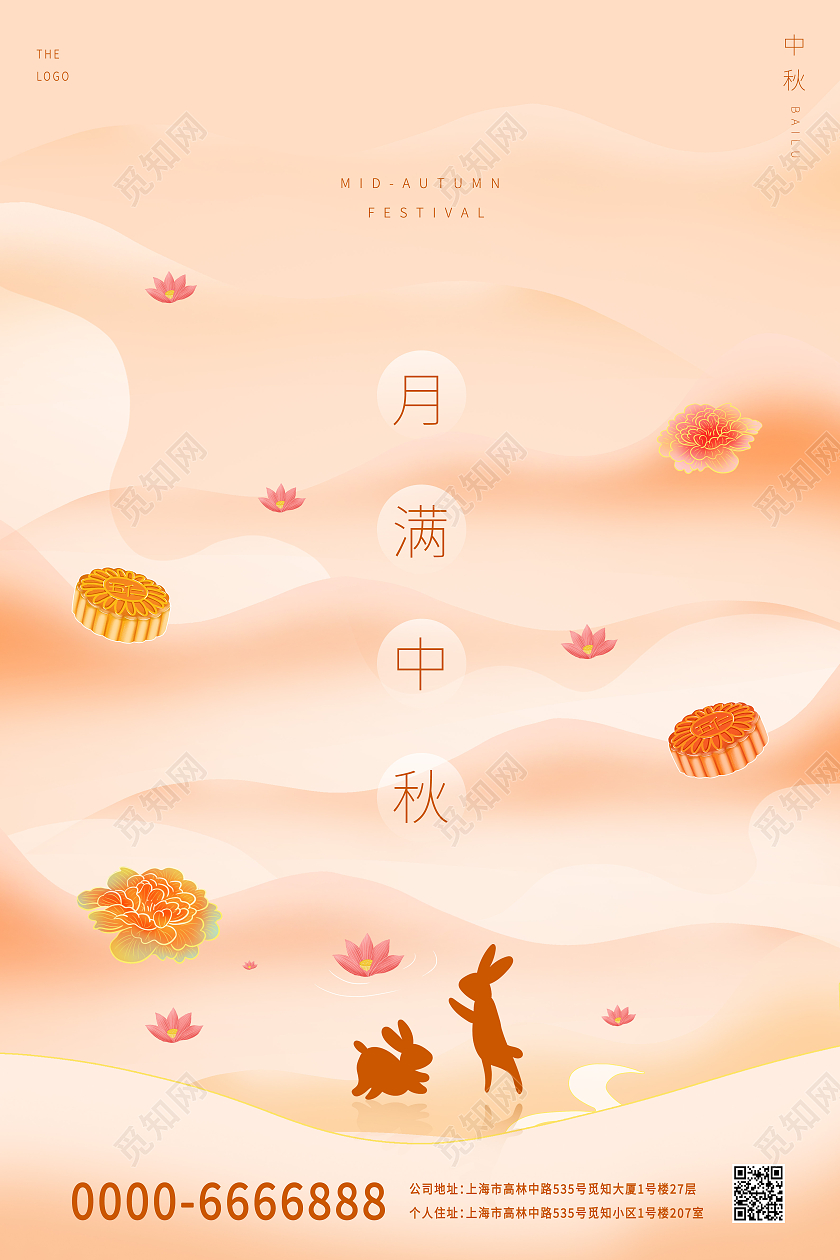 粉红色中国风中国传统节日中秋节月满中秋宣传海报