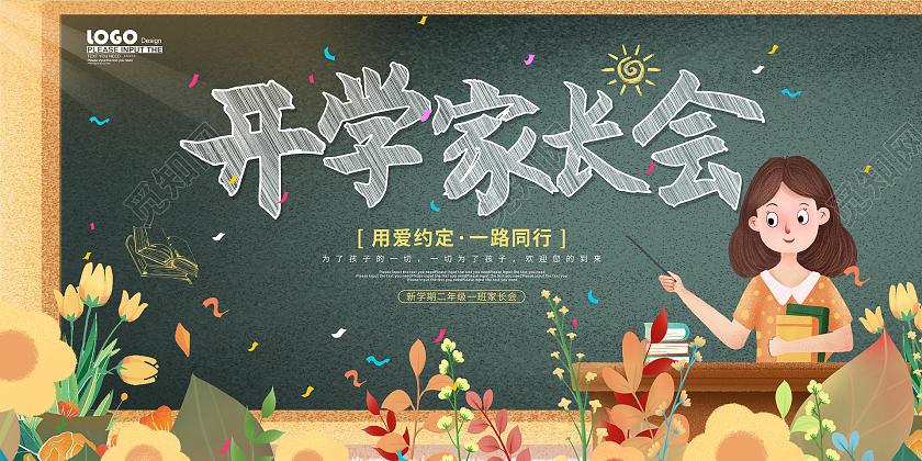 黄色卡通插画开学家长会活动展板