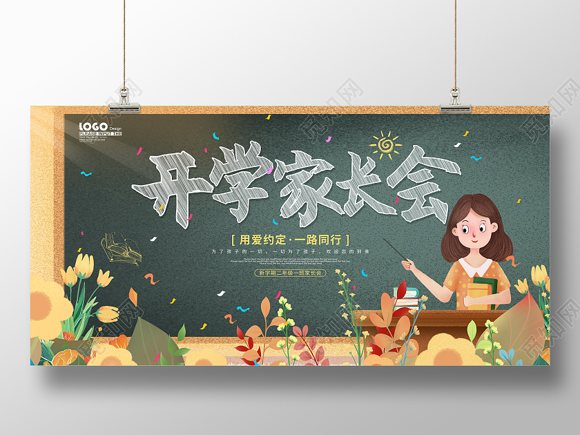 黄色卡通插画开学家长会活动展板
