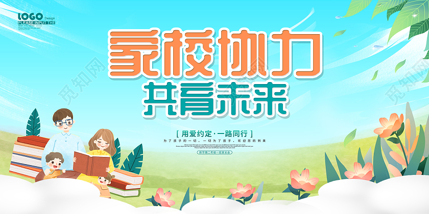 蓝色卡通插画开学家长会活动展板