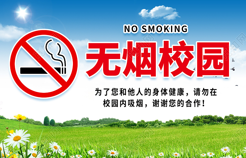 蓝色背景简洁大气无烟校园提示牌设计