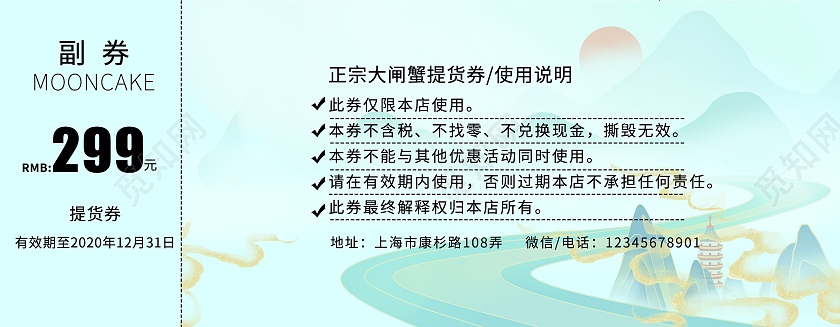 绿色插画甄选大闸蟹提货券代金券优惠券大闸蟹券