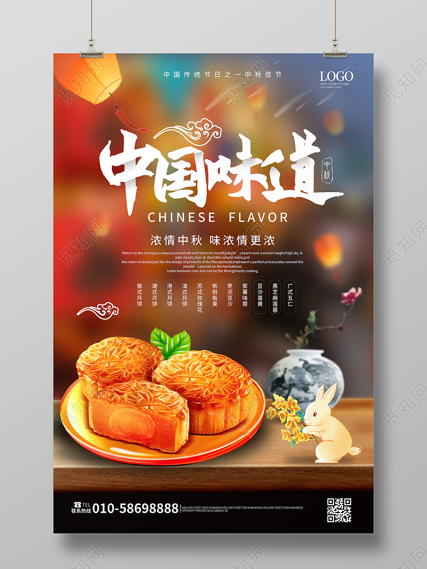 橙色创意摄影风格中国味道中秋节月饼促销海报设计中秋节月饼浓情中秋花好月圆中国味道海报