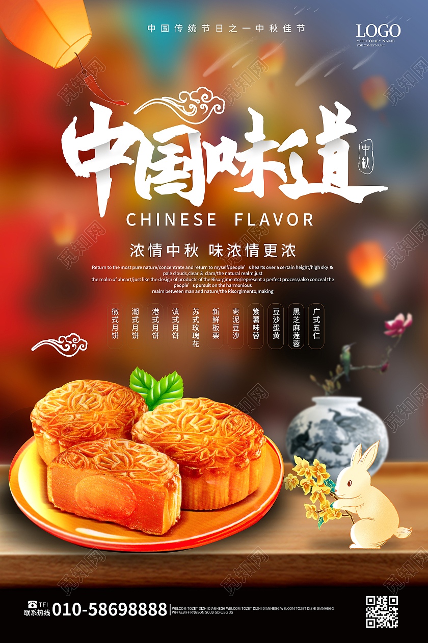 橙色创意摄影风格中国味道中秋节月饼促销海报设计中秋节月饼浓情中秋花好月圆中国味道海报