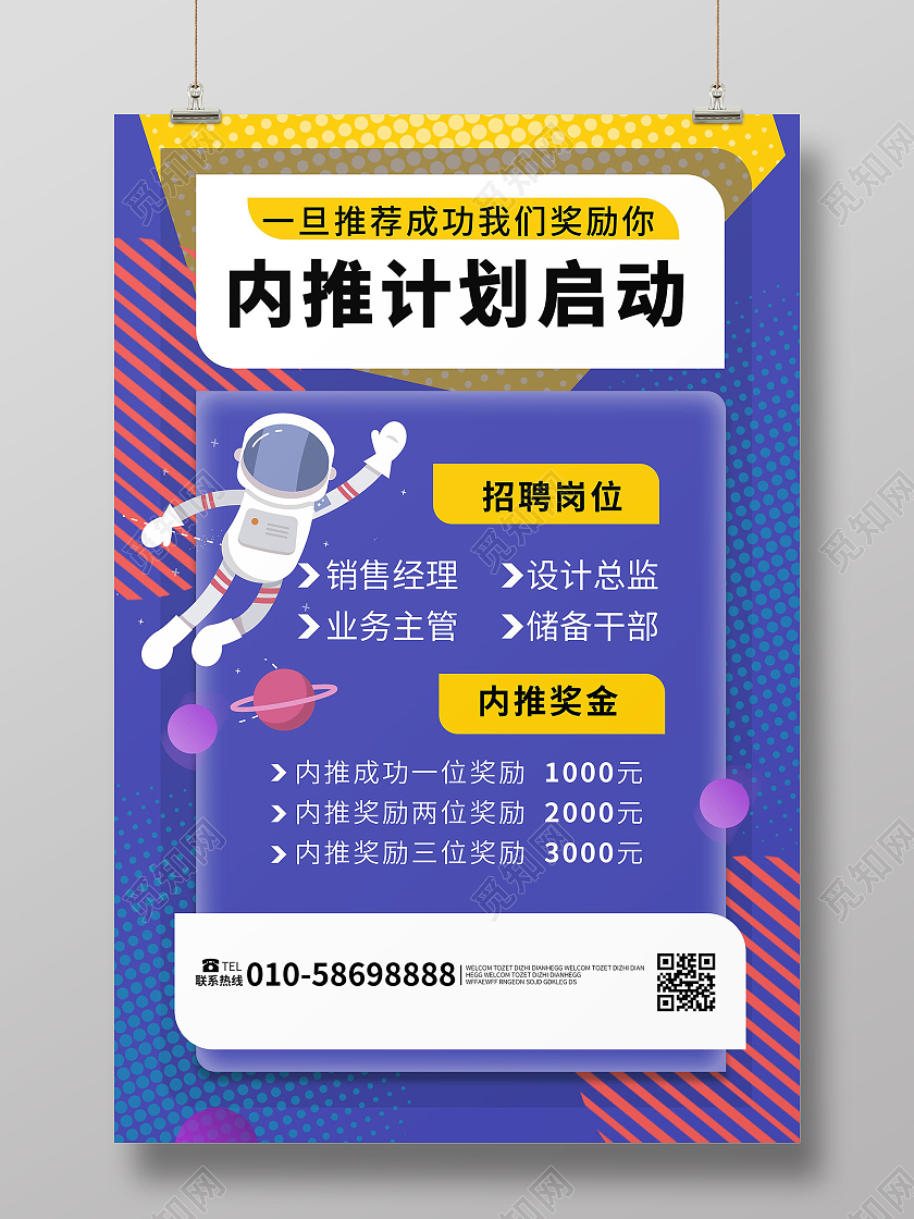 蓝紫色卡通风格企业内推机会启动招聘宣传海报设计招聘模板