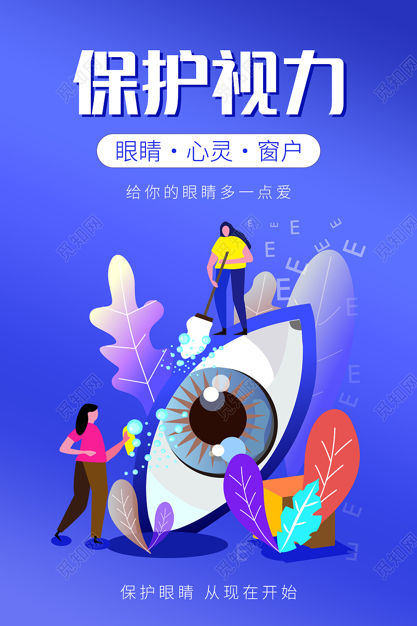 紫色渐变炫酷大气保护视力预防近视海报设计保护眼睛预防近视海报